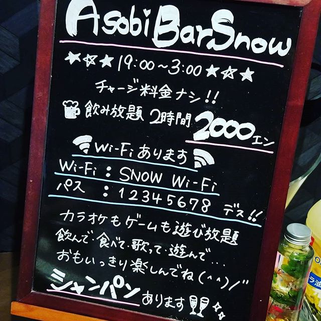 こんばんは️本日も元気に営業中～😎 今日の出勤はハル・まなや♡♡♡僕のアイドルまなやちゃんに会いに来てね( ≧∀≦)ノ今日もグイグイいきまっしょい️ #AsobiBarSnow #Snow #群馬 #前橋 #バー #お酒 #女子会 #カラオケ #ゲーム #ダーツhttps://www.asobibar-snow.jp/090-2488-1100