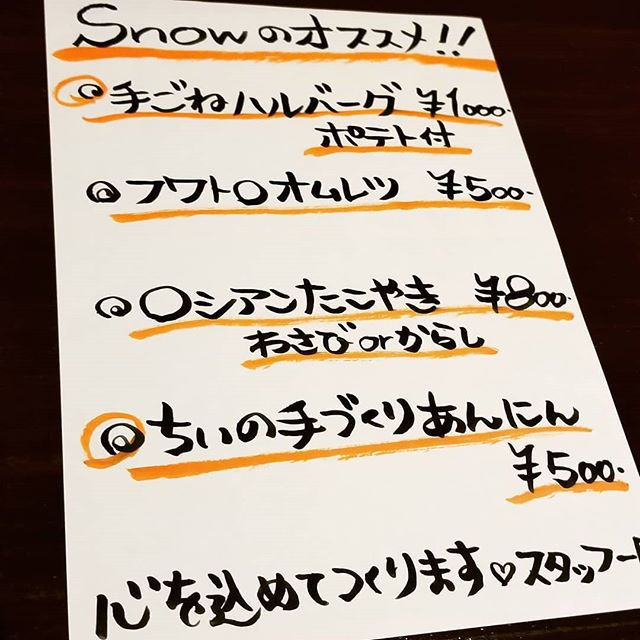 こんばんはハルです️ オススメメニュー( ≧∀≦)ノ居酒屋さんみたいな仕上がりになりました️(笑)本日はハル・まいまいでお待ちしてまーす暇すぎるwww来てね♡#AsobiBarSnow #Snow #群馬 #前橋 #バー #お酒 #女子会 #カラオケ #ゲーム #ダーツhttps://www.asobibar-snow.jp/090-2488-1100