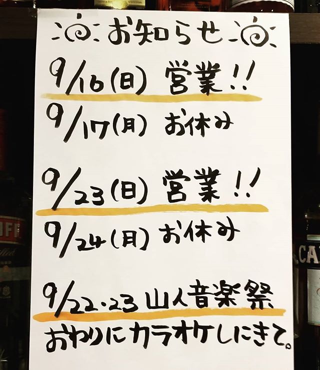 こんにちは今週も日曜日営業しますので、遊びに来てね～ 土日は山人音楽祭ですね！！山人終わりにsnowで飲みカラしませんか？お席のご予約できますので、お気軽にお電話、DMください#AsobiBarSnow #Snow #群馬 #前橋 #バー #お酒 #女子会 #カラオケ #ゲーム #ダーツ #山人音楽祭 https://www.asobibar-snow.jp/090-2488-1100