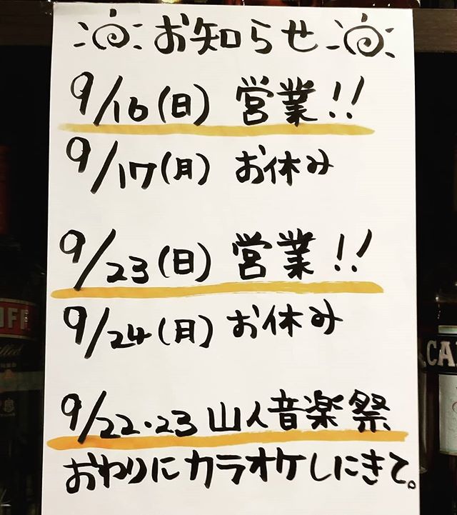 今日、明日19時より営業します山人音楽祭盛り上がってますか～？？いいお天気になって良かったですね️ 山人のあとはsnowで飲んで、歌って、盛り上がりましょう＼(^^)／ご来店お待ちしてます #AsobiBarSnow #Snow #群馬 #前橋 #バー #お酒 #女子会 #カラオケ #ゲーム #ダーツ #山人音楽祭https://www.asobibar-snow.jp/090-2488-1100