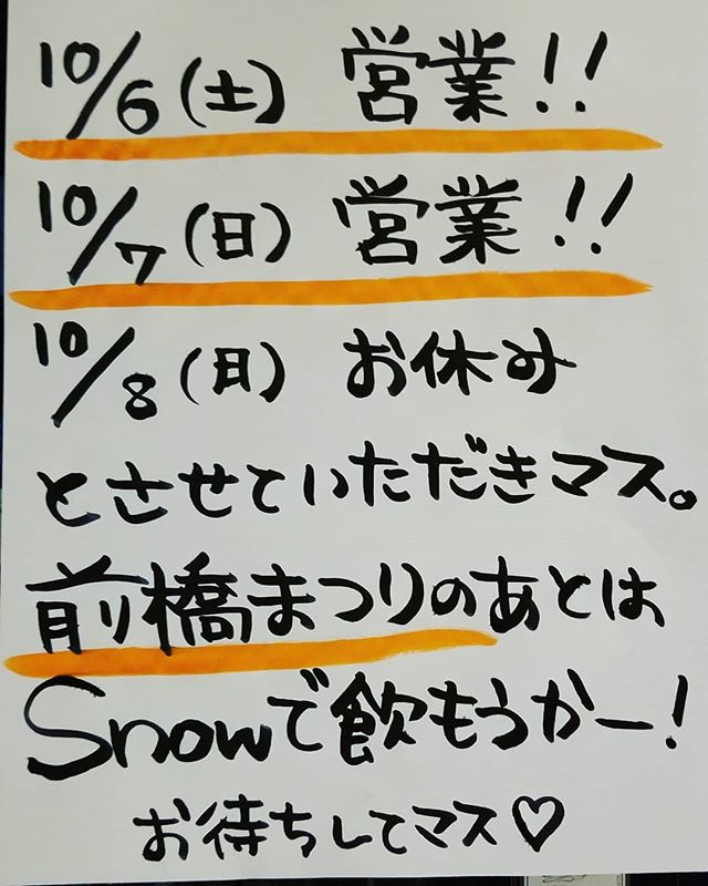 こんばんは明日から前橋祭りですねsnowは土日両方営業いたしますお祭り終わりにぜひ遊びにきてね♡今日も華金お待ちしてます(*´▽｀)v#AsobiBarSnow #Snow #群馬 #前橋 #バー #お酒 #女子会 #カラオケ #ゲーム #ダーツhttps://www.asobibar-snow.jp/090-2488-1100