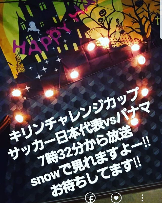 今日はサッカーありますよ～みんなで応援しよう＼(^^)／そして華金盛り上がりましょう️ご来店お待ちしてます #AsobiBarSnow #Snow #群馬 #前橋 #バー #お酒 #女子会 #カラオケ #ゲーム #ダーツhttps://www.asobibar-snow.jp/090-2488-1100