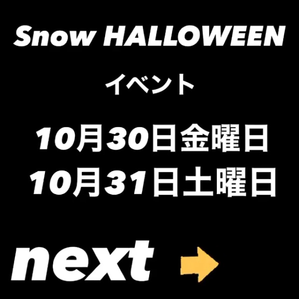 ハロウィンイベント